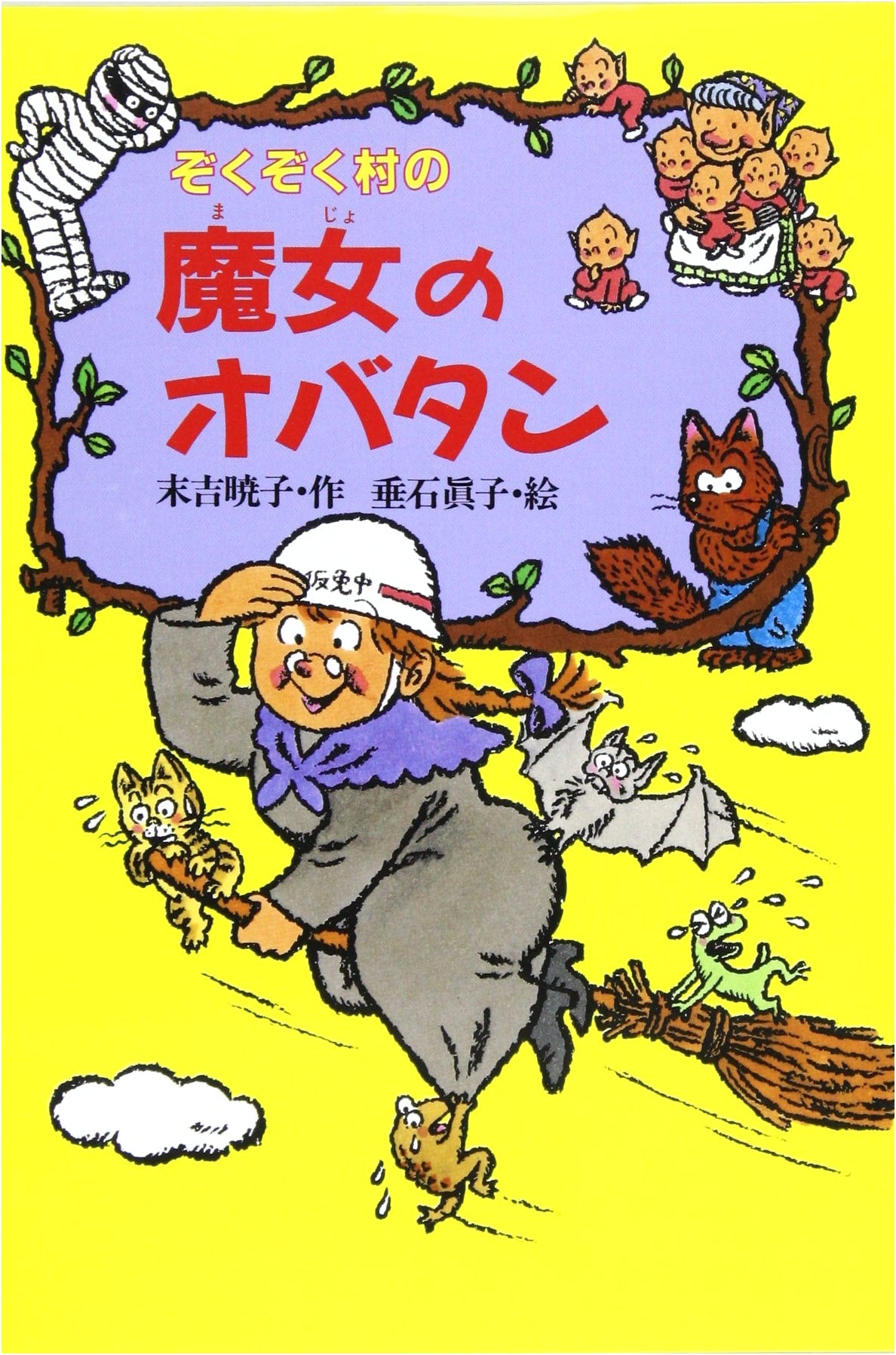Obatan the Witch of Thriller Village (Thriller Village Ghost Series, Vol. 2)