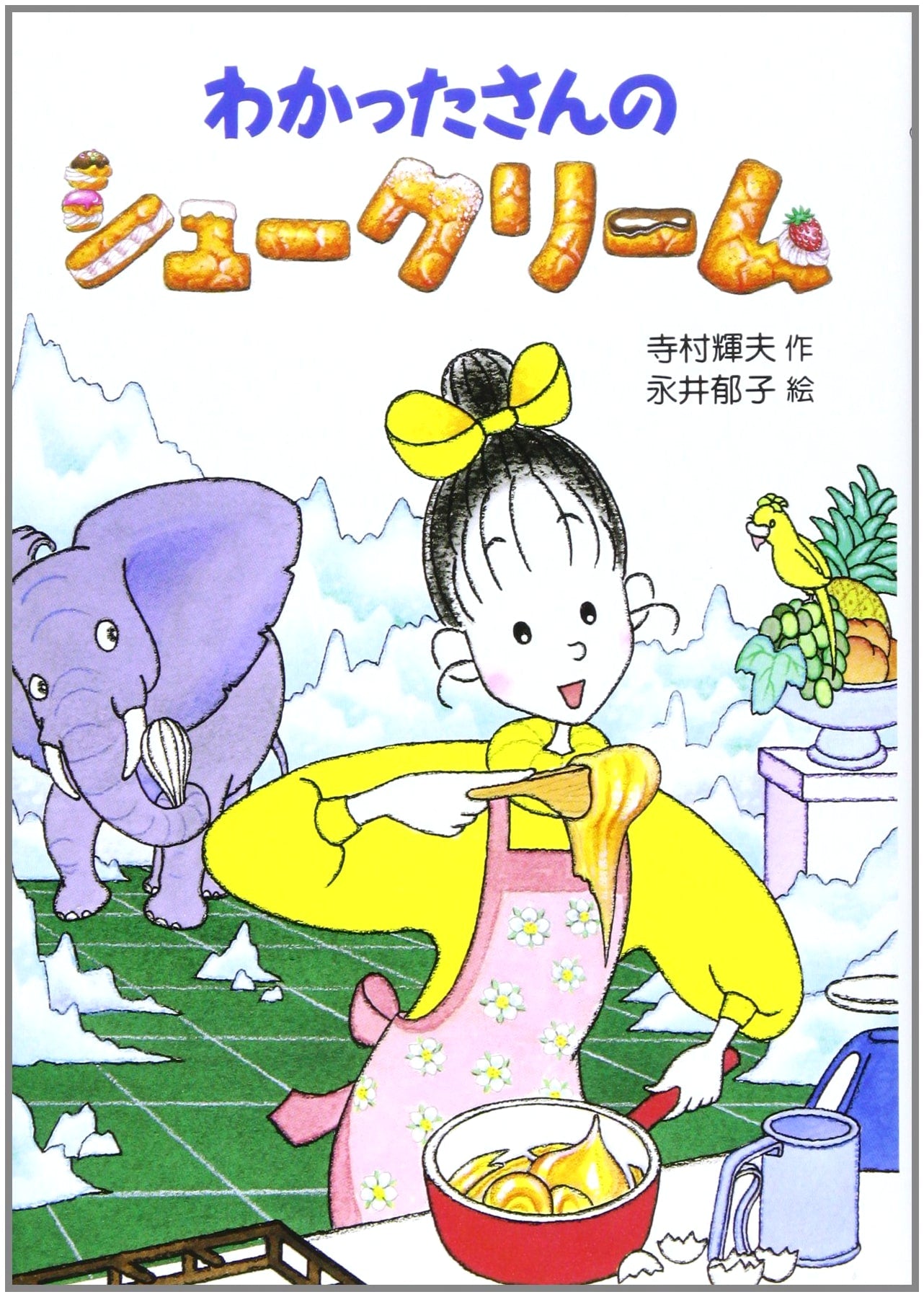Wakatta-san's Cream Puffs: A Sweet Adventure (Wakatta-san's Sweets Series, Vol. 2)