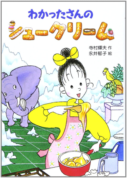 Wakatta-san's Cream Puffs: A Sweet Adventure (Wakatta-san's Sweets Series, Vol. 2)