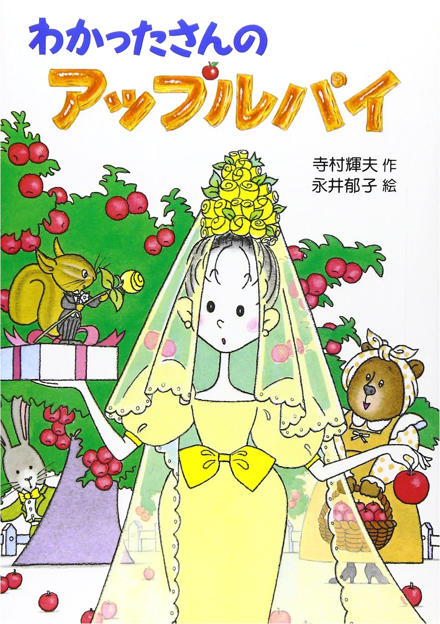 Wakata-san's Apple Pie (Wakata-san's Sweets Series, Vol. 4)