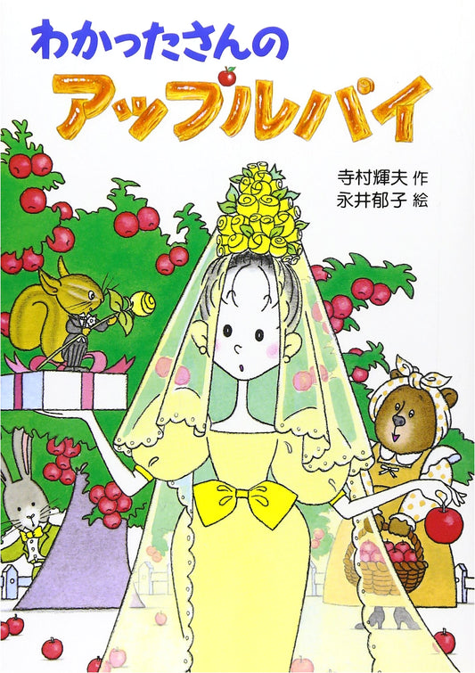 Wakata-san's Apple Pie (Wakata-san's Sweets Series, Vol. 4)