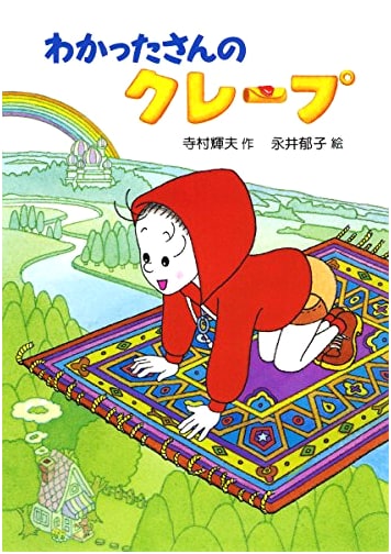 Waka-san's Crepes (Waka-san's Sweets Series, Vol. 9)
