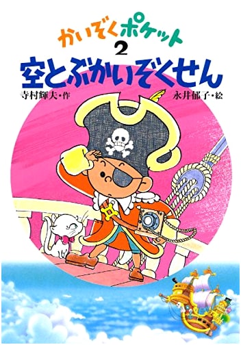 The Flying Pirate Ship (Pirate Pocket 2)