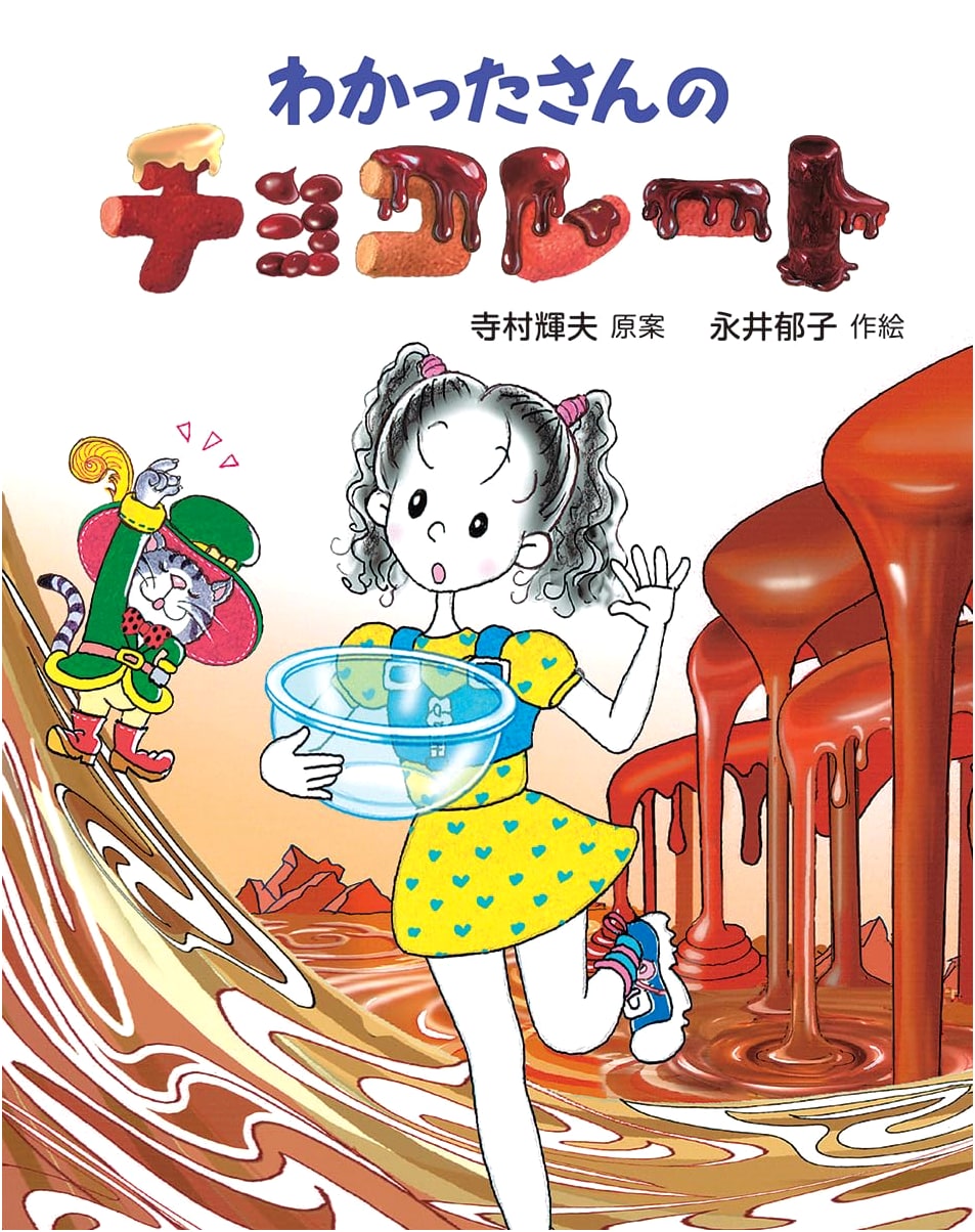 Wakata-san's Chocolate (Wakata-san's New Sweets Series, Vol. 2)