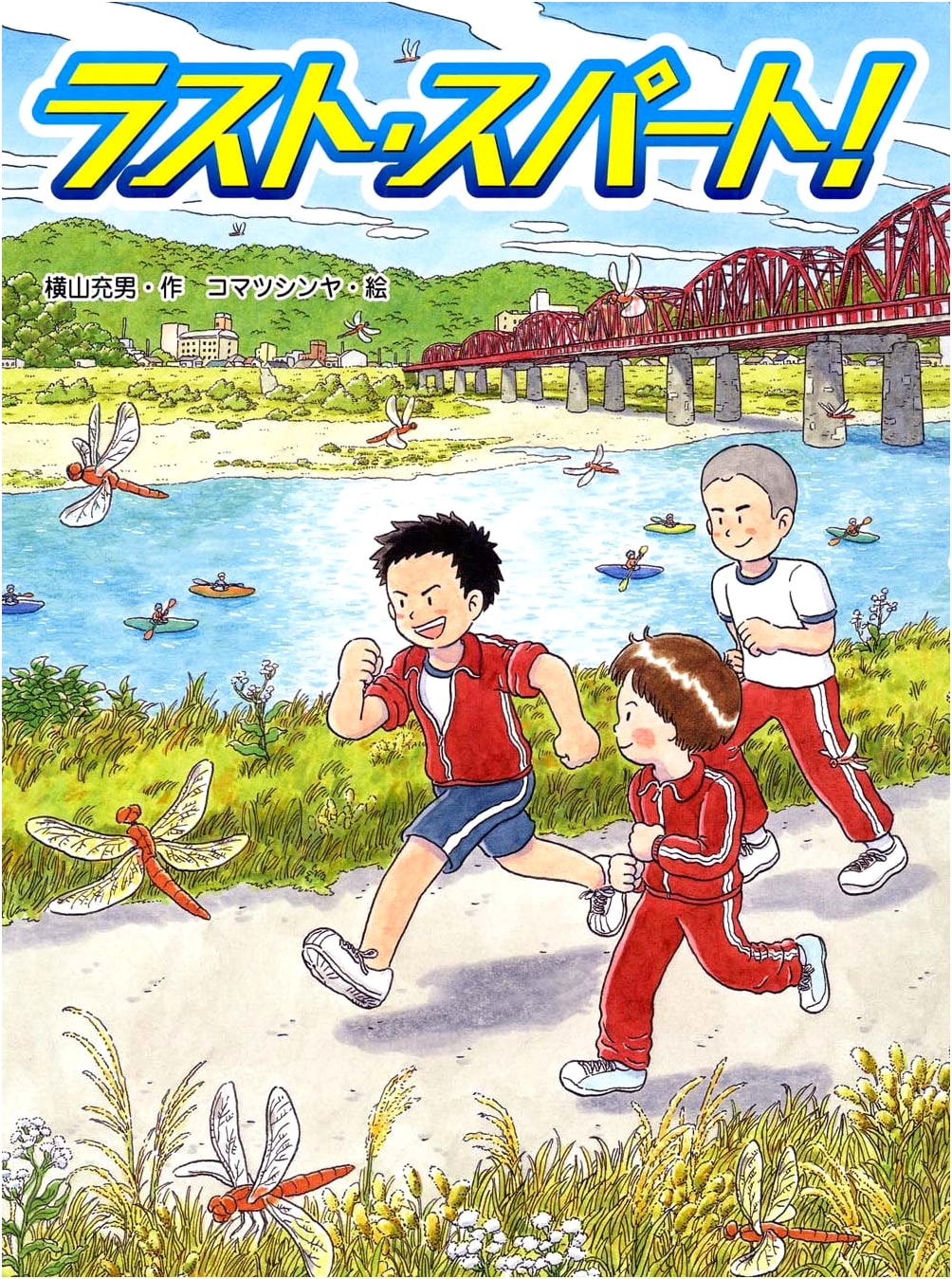 Last Spurt! (Splash Stories 16)