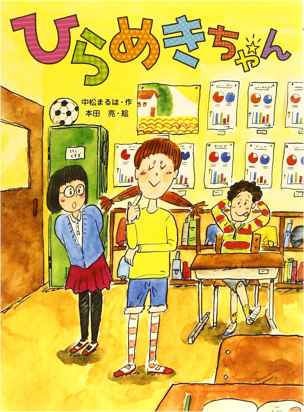 Hirameki-chan: Splash Stories, Vol. 19