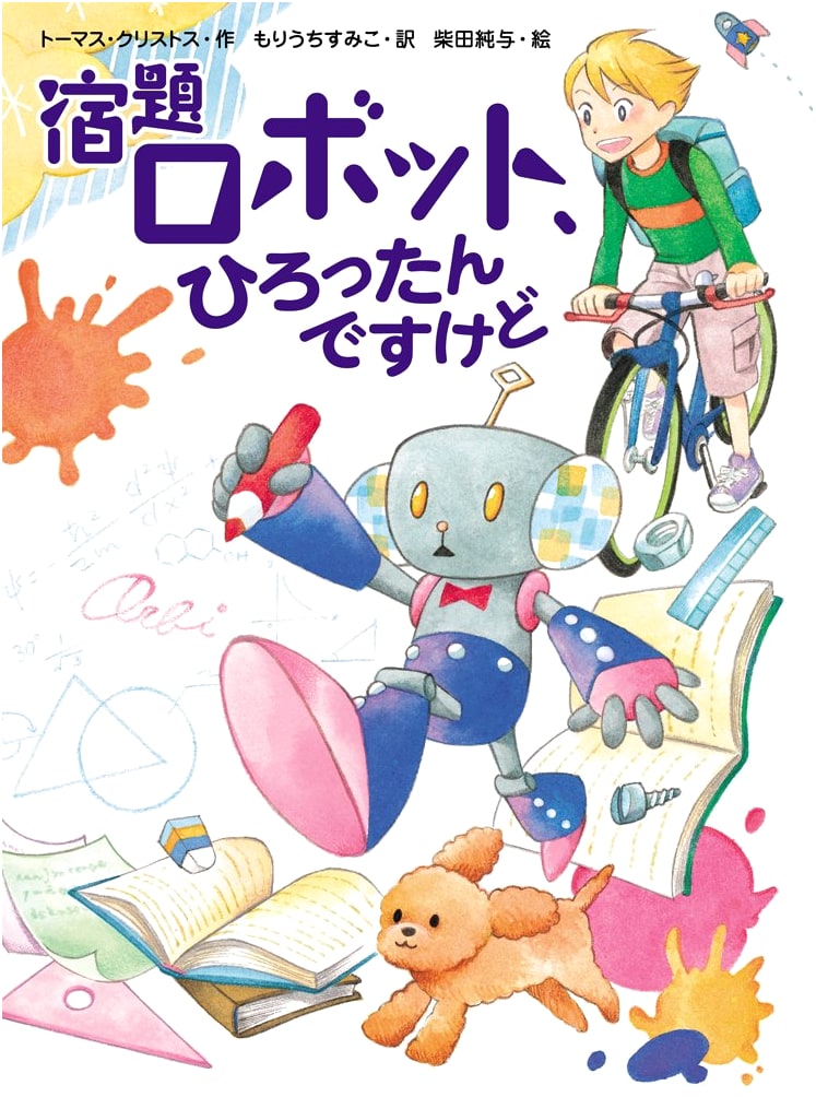 I Picked Up a Homework Robot (Splash Stories 29)