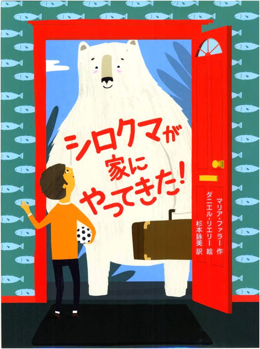A Polar Bear Came Home! (Splash Stories, Vol. 32)