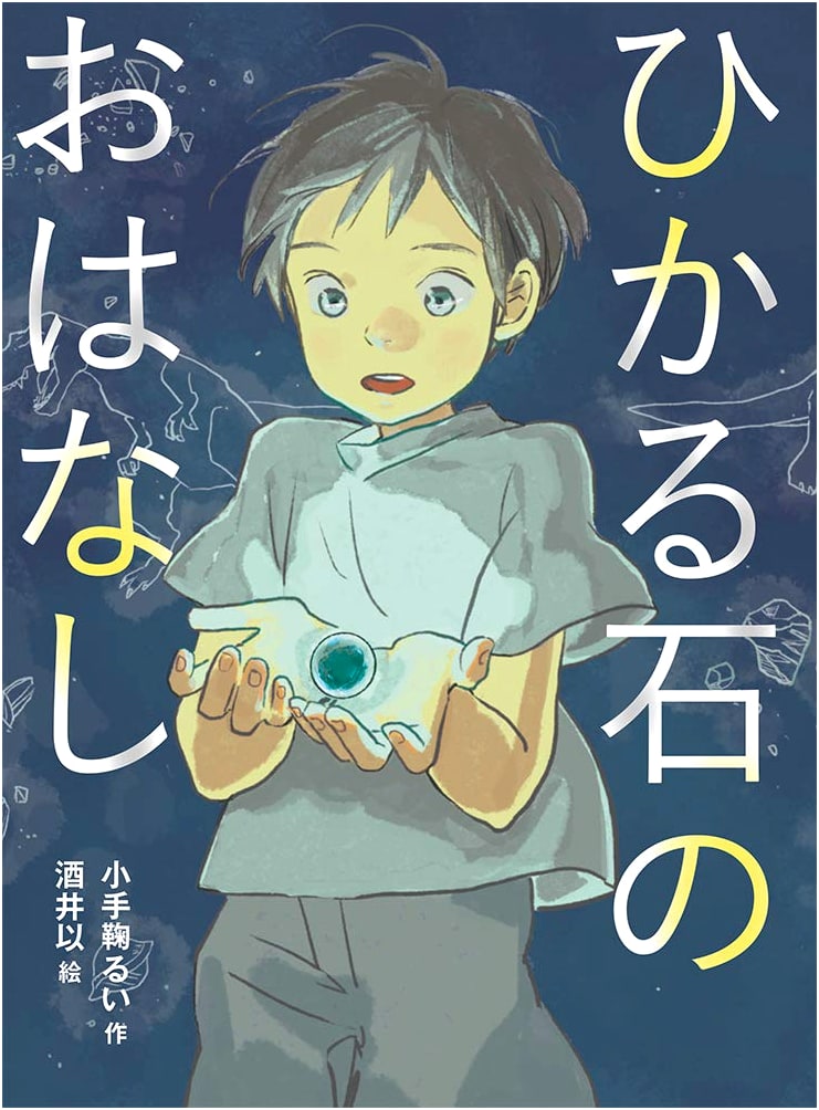 The Story of the Shining Stone (Reading Time Series, Vol. 7)