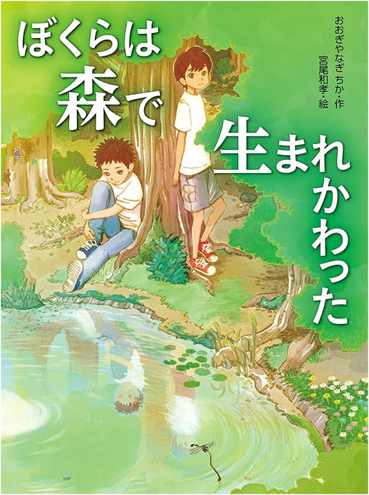 We Were Reborn in the Forest (Reading Time, Vol. 9)