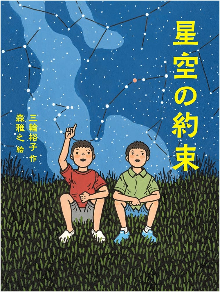 Promise of the Starry Sky (Reading Time 13)