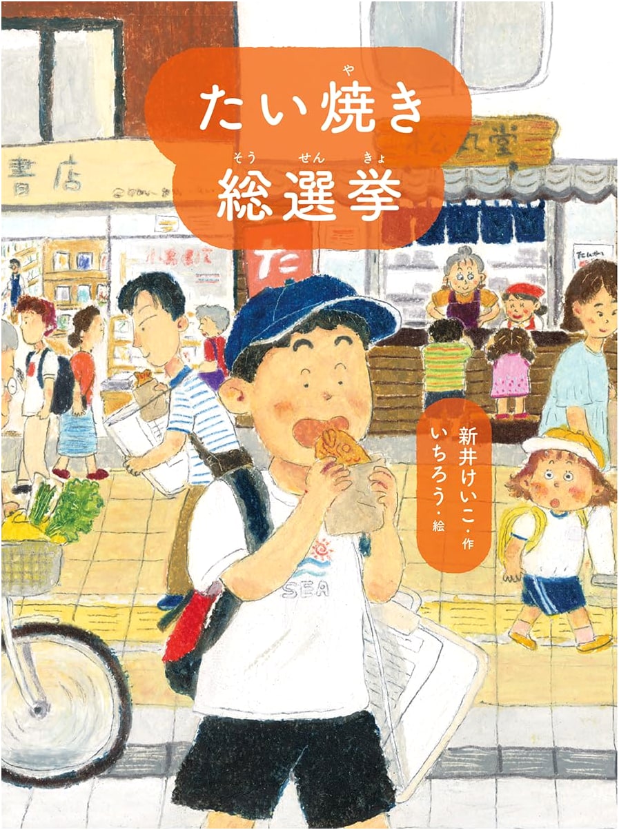The Taiyaki Grand Election (Reading Time, Vol. 20)