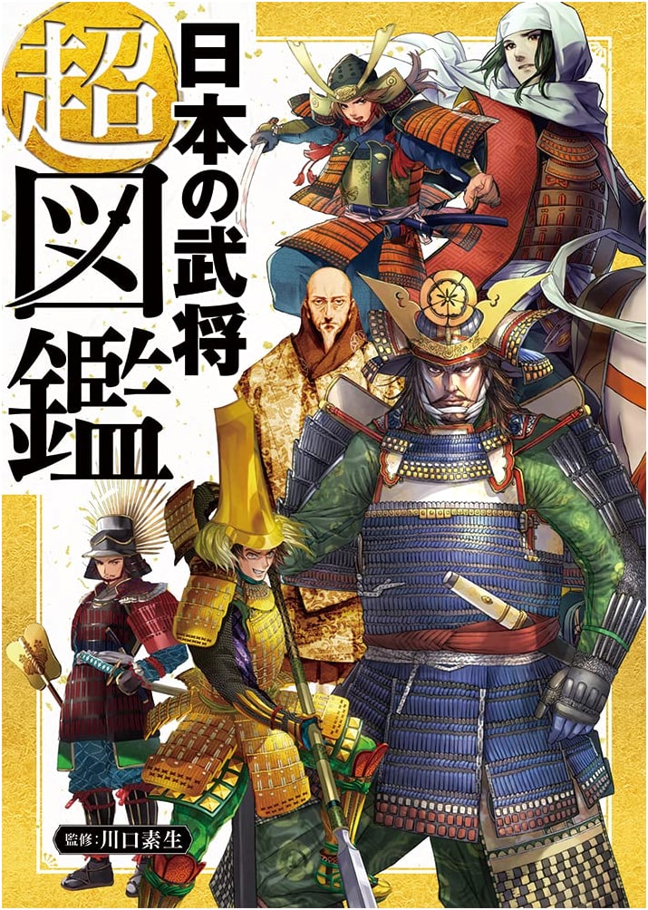 Japan's Military Commanders: Super Illustrated Reference Book