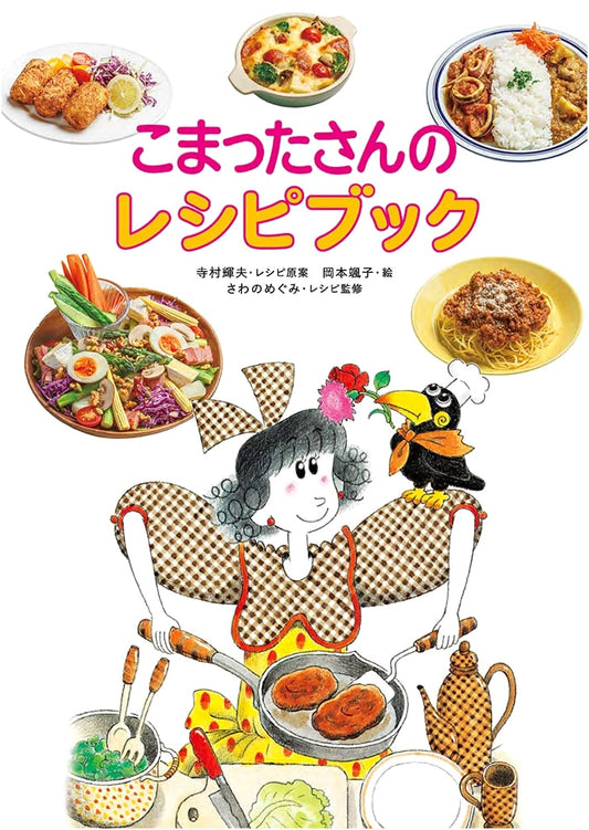 Komatta-san's Recipe Book