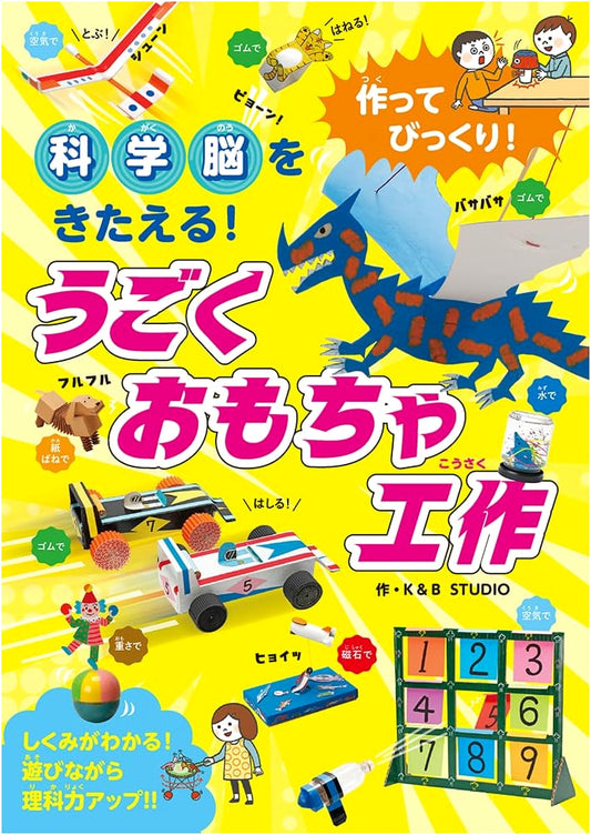 Astonishing Creations! Moving Toy Crafts to Sharpen Your Scientific Mind