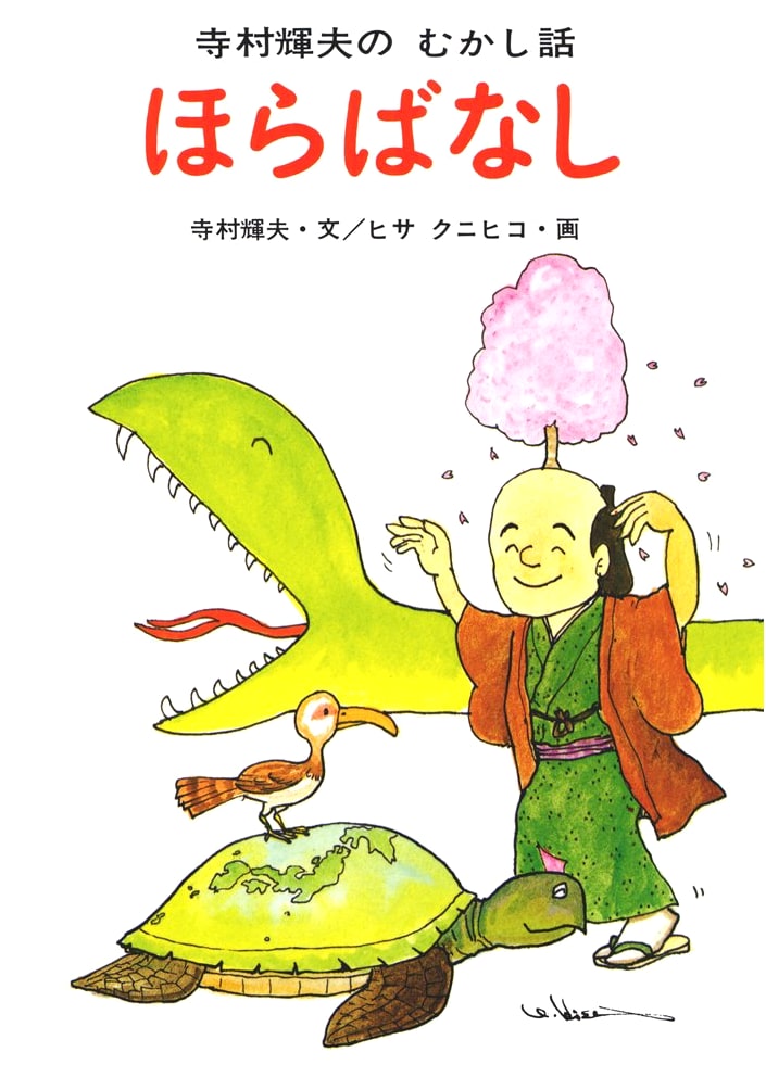 Folktales (Teramura Teruo's Old Tales 4)