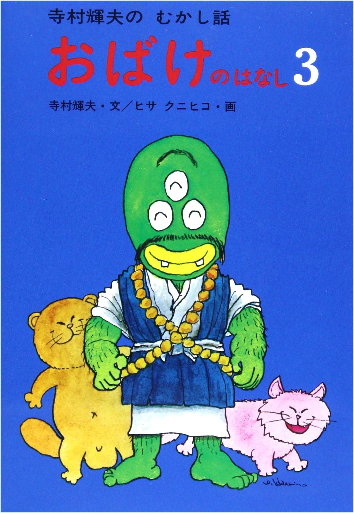 Tales of Ghosts Vol. 3 (Teramura Teruo's Old Tales)