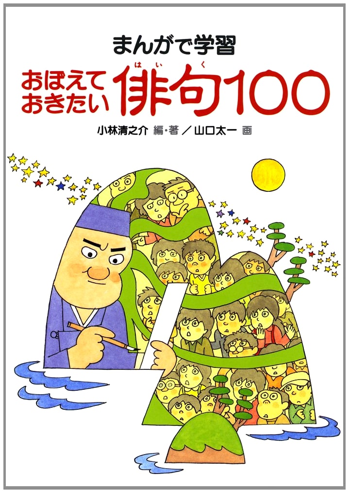 Mastering Haiku: 100 Essential Poems to Learn with Manga