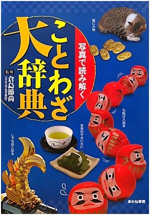 Illustrated Encyclopedia of Japanese Proverbs