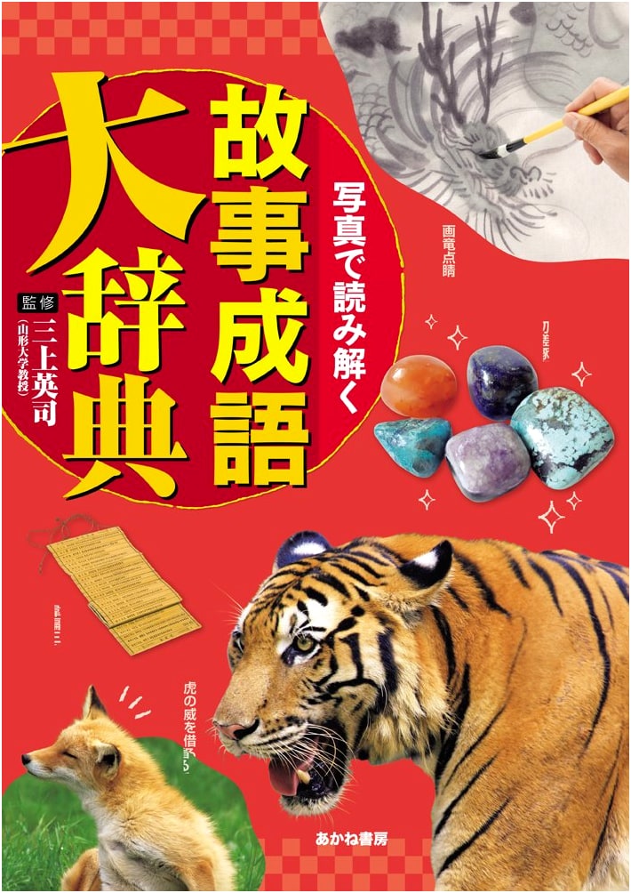 A Comprehensive Illustrated Dictionary of Japanese Historical Idioms and Proverbs