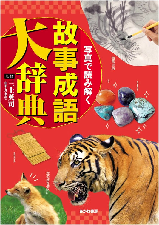 A Comprehensive Illustrated Dictionary of Japanese Historical Idioms and Proverbs