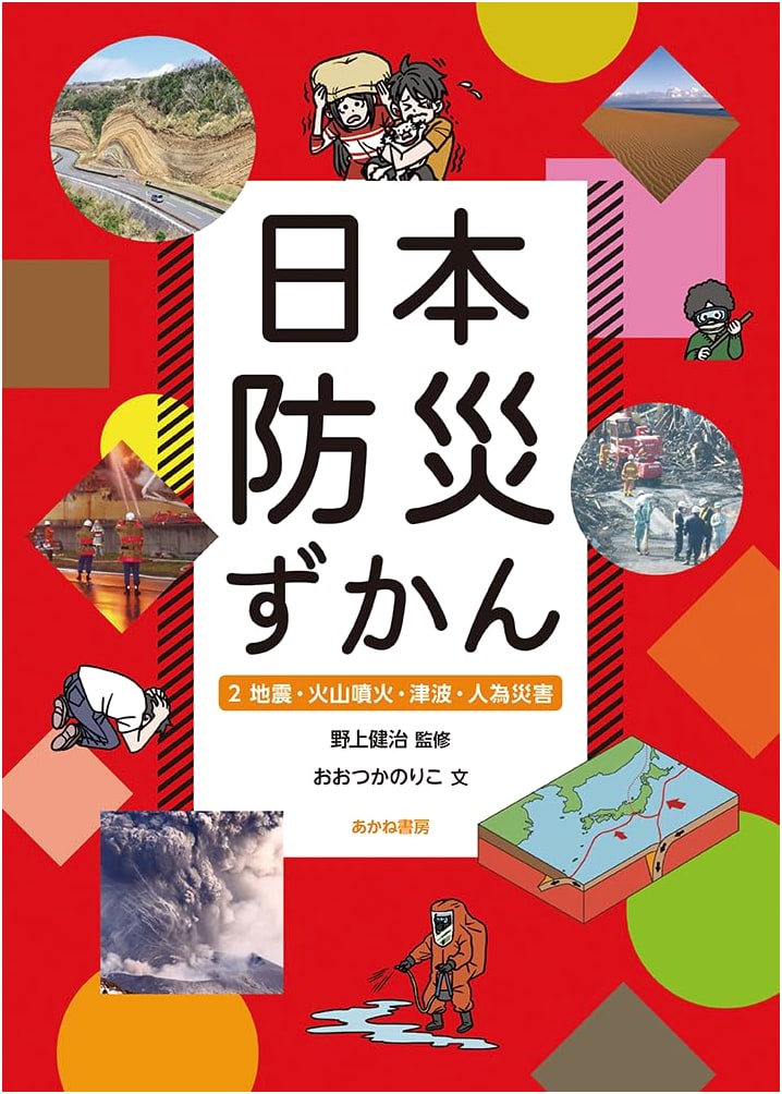 Earthquakes, Volcanic Eruptions, Tsunamis, and Man-Made Disasters