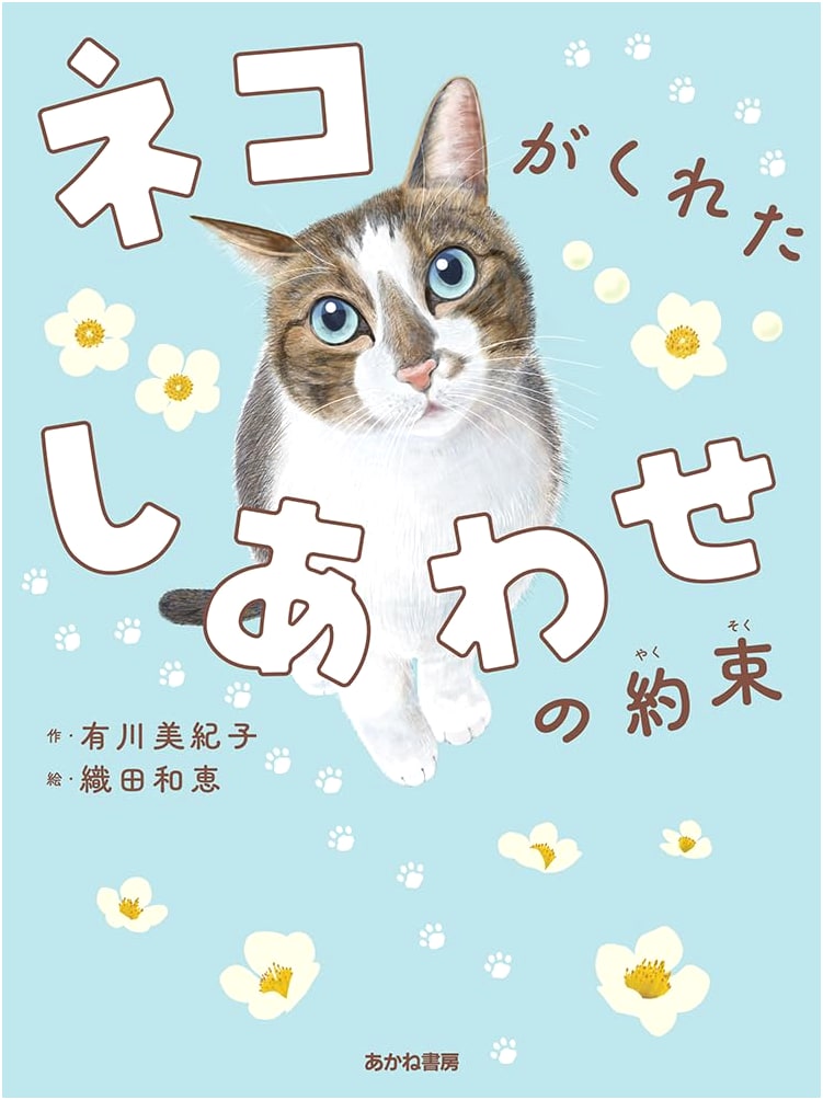 The Promise of Happiness My Cat Gave Me