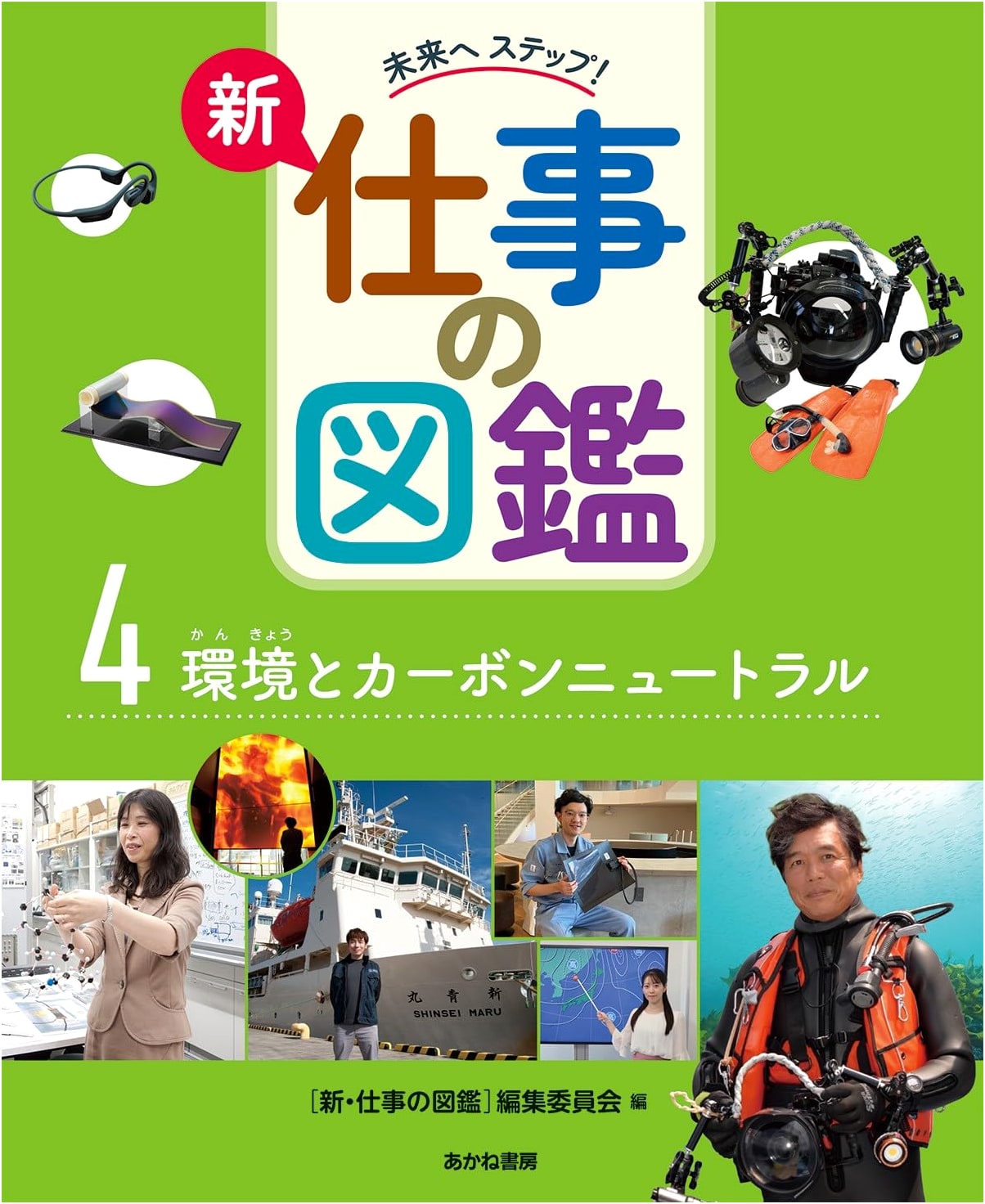 Environment & Carbon Neutral: Future Careers Illustrated Guide Vol. 4