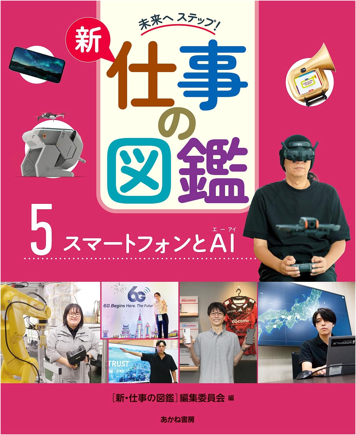 Smartphones & AI: Step to the Future! New Illustrated Guide to Jobs, Vol. 5