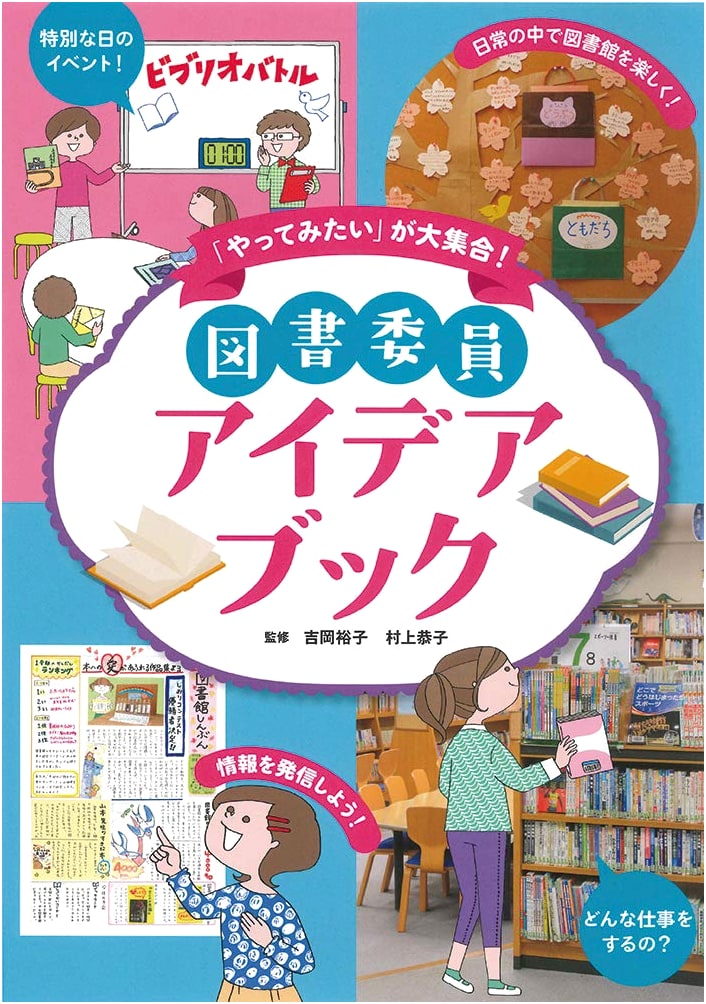 The Library Committee Idea Book
