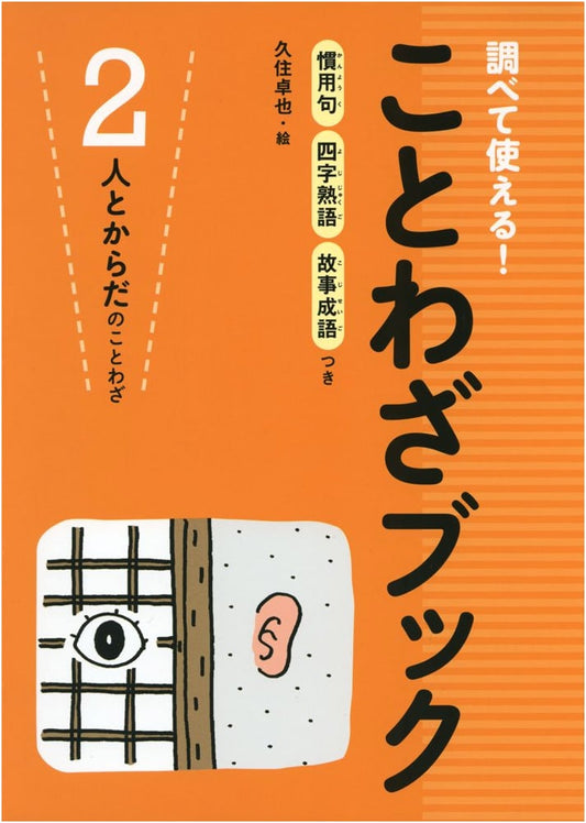 Proverb Book 2: Discover & Use! Japanese Idioms, Yojijukugo, and Kosei Seigo