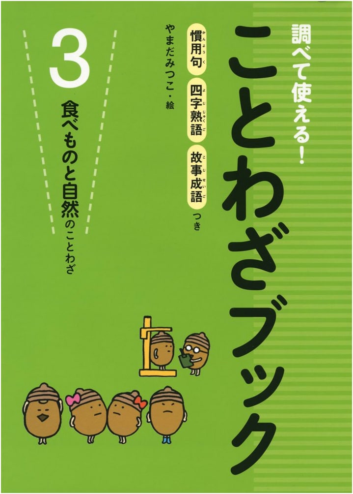 Japanese Proverbs Book 3: Discover & Use Idioms, Yojijukugo & Kosei Seigo