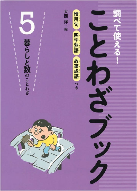 Japanese Proverb Book 5: Explore & Master Idioms, Yojijukugo & Kojiseigo