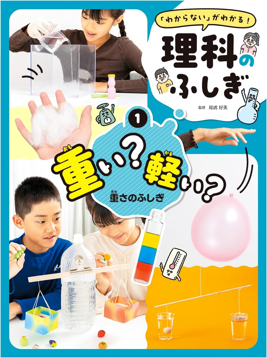 Heavy? Light? The Wonders of Weight (Understanding Science Mysteries! Vol. 1)