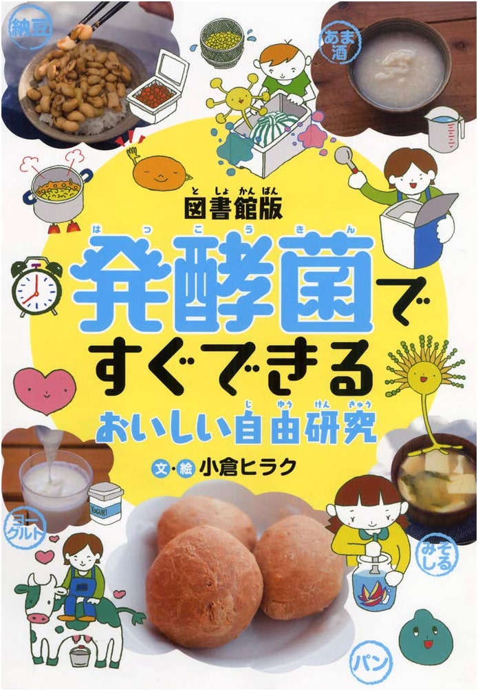 Library Edition: Delicious Fermentation Projects Made Easy with Microbes