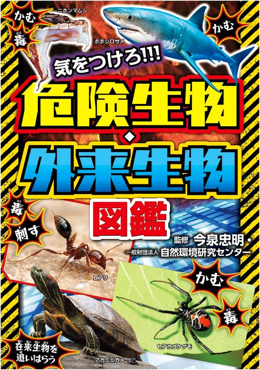 Beware!!! An Illustrated Guide to Dangerous Creatures and Invasive Species