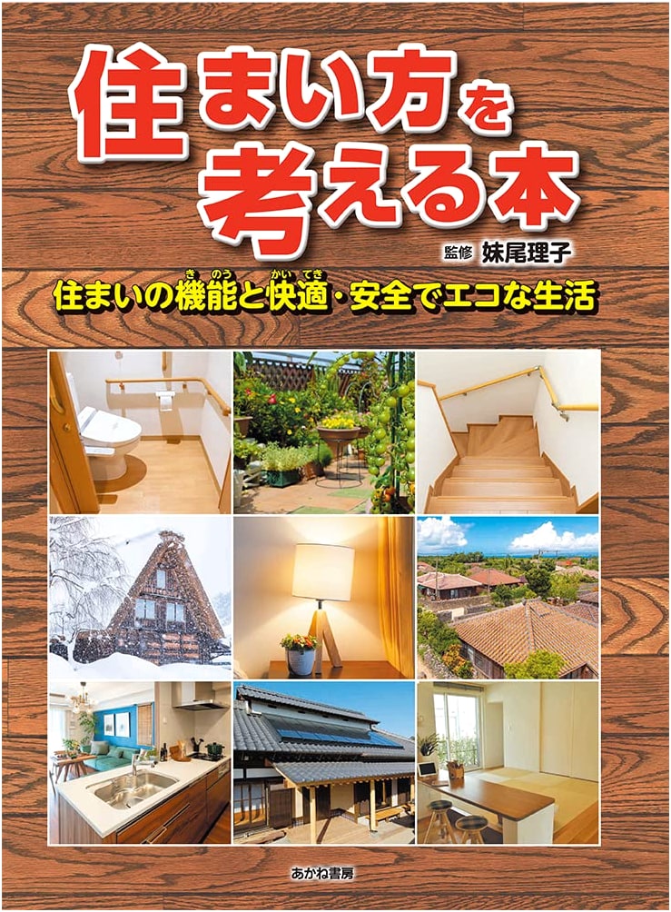 A Book on How to Live: Functions of Housing & Comfortable, Safe, Eco-Friendly Life