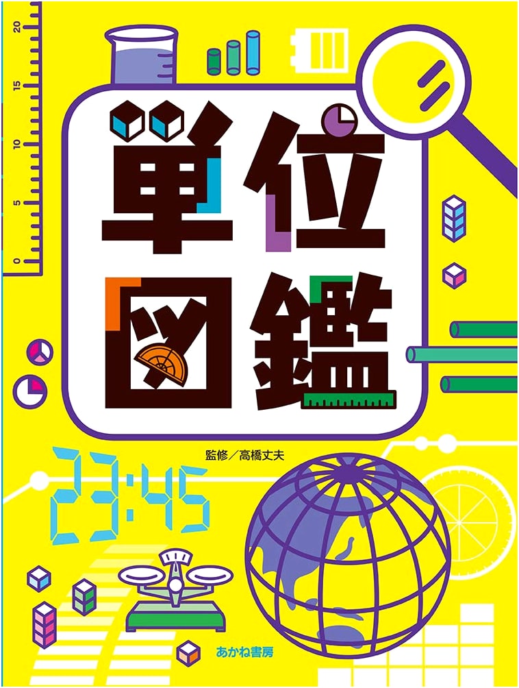 Illustrated Encyclopedia of Units