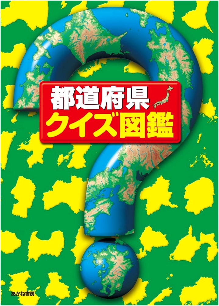 Illustrated Quiz Book of Japan's Prefectures