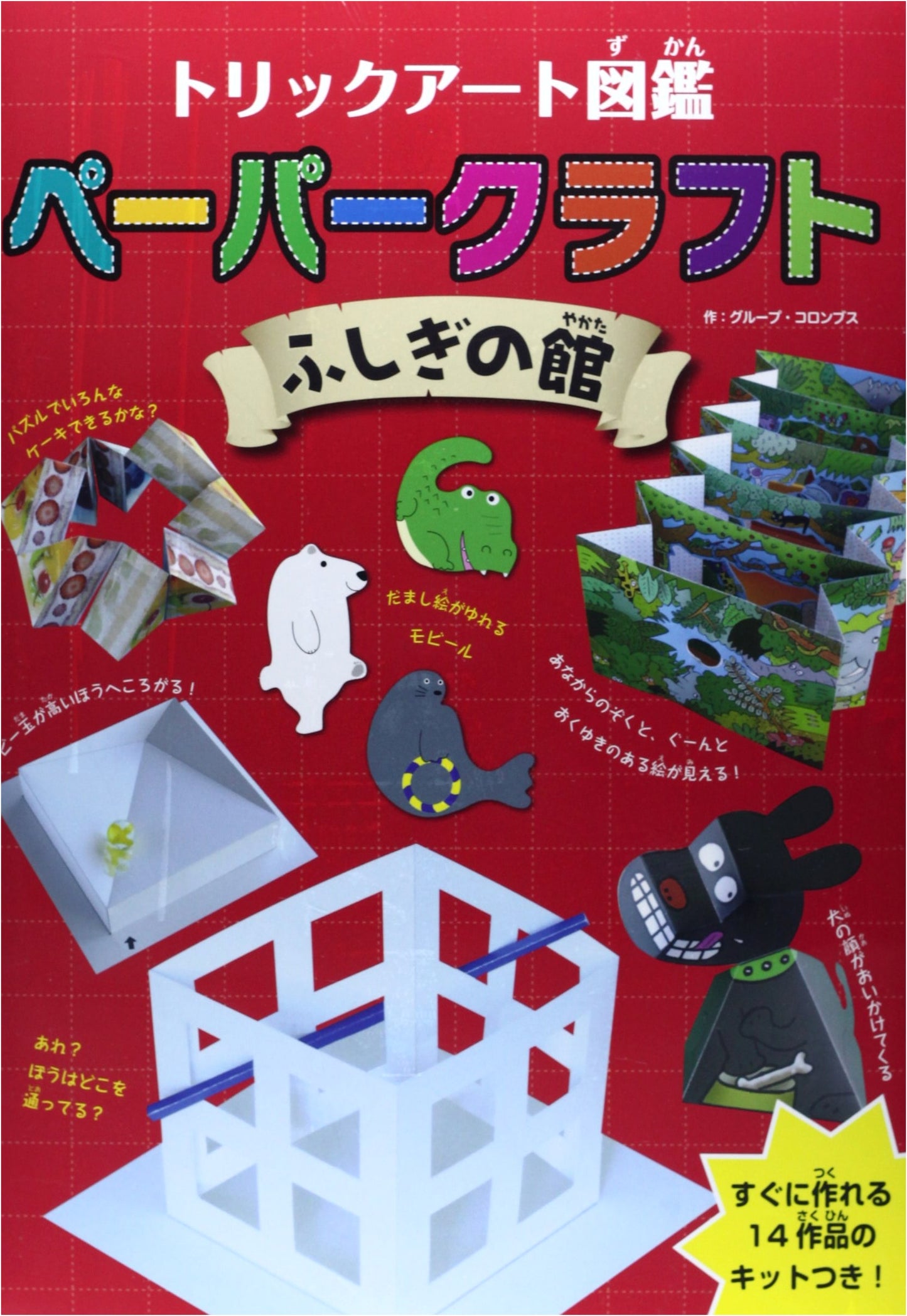 Trick Art Picture Book: Paper Craft - Mysterious Mansion