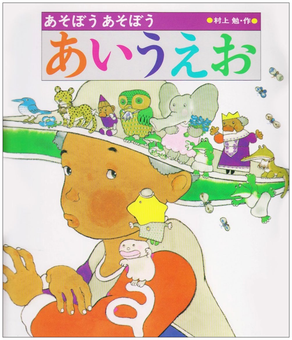 Let's Play A-I-U-E-O: A Japanese Syllabary Adventure
