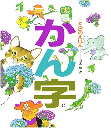 Kanji Picture Book: A Visual Guide to Japanese Words and Characters