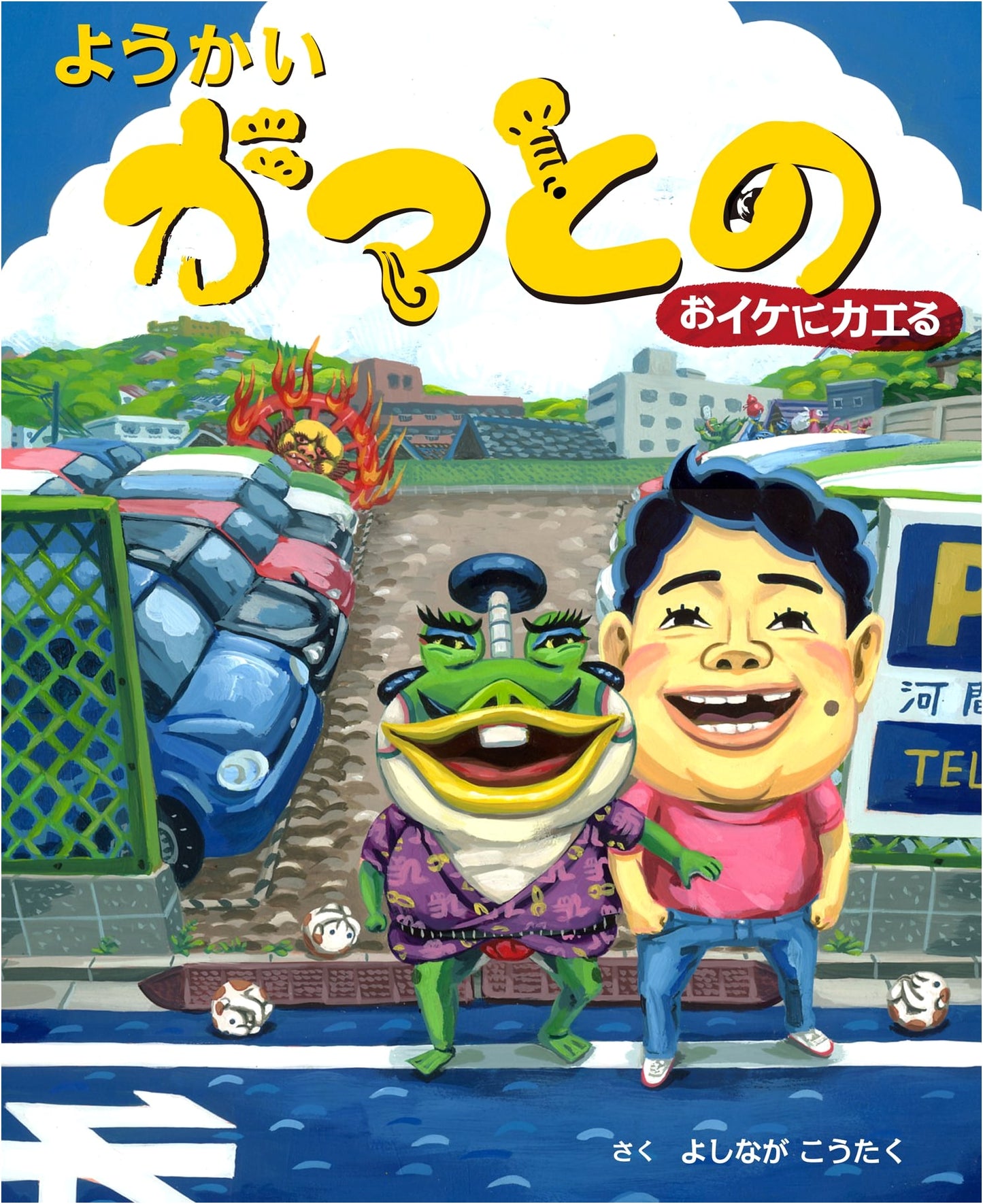 Yokai Gama-Tono: Returning to the Pond