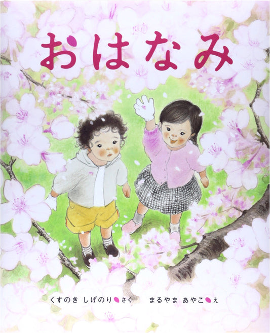 Hanami: Cherry Blossom Viewing