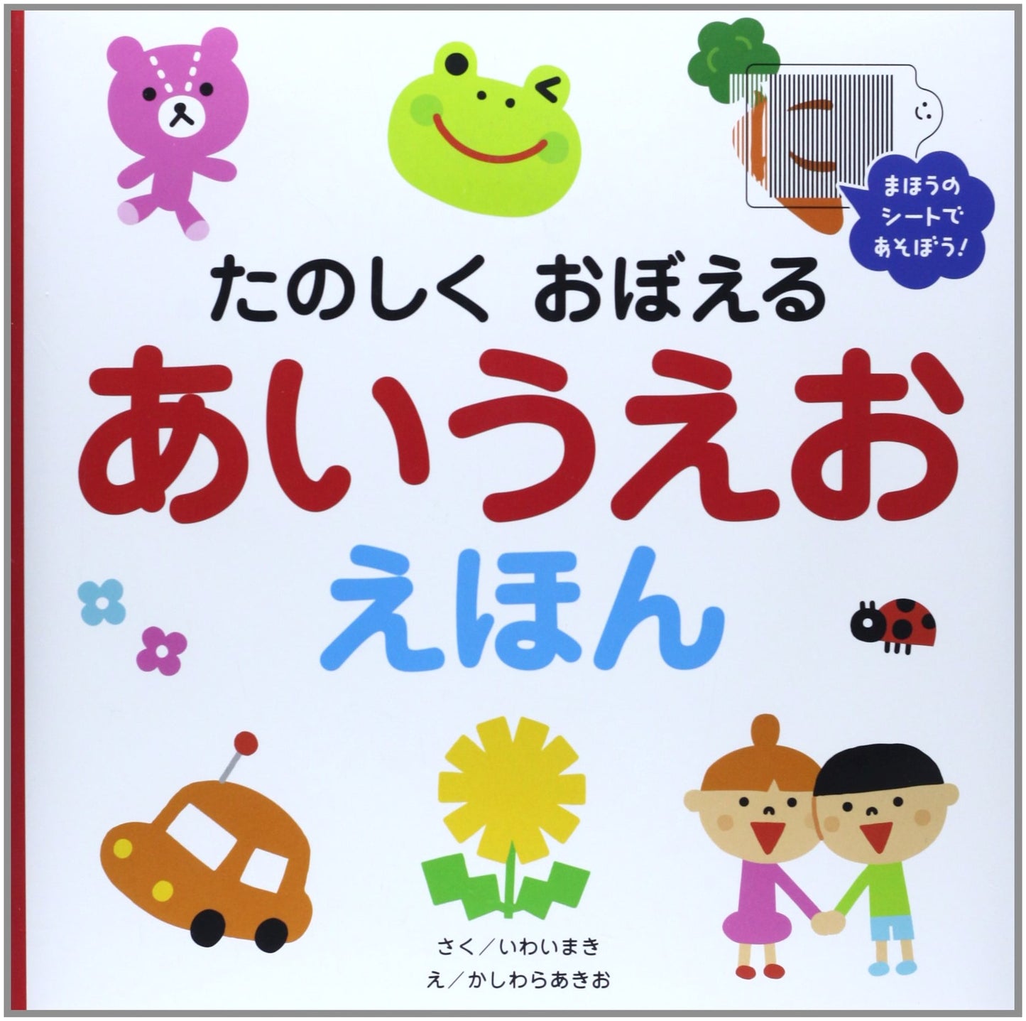 Fun Learning Hiragana Picture Book: Let's Play with Magic Sheets!