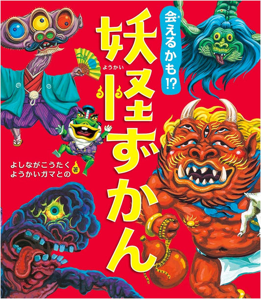Meet the Yokai! An Illustrated Guide to Japan's Supernatural Creatures
