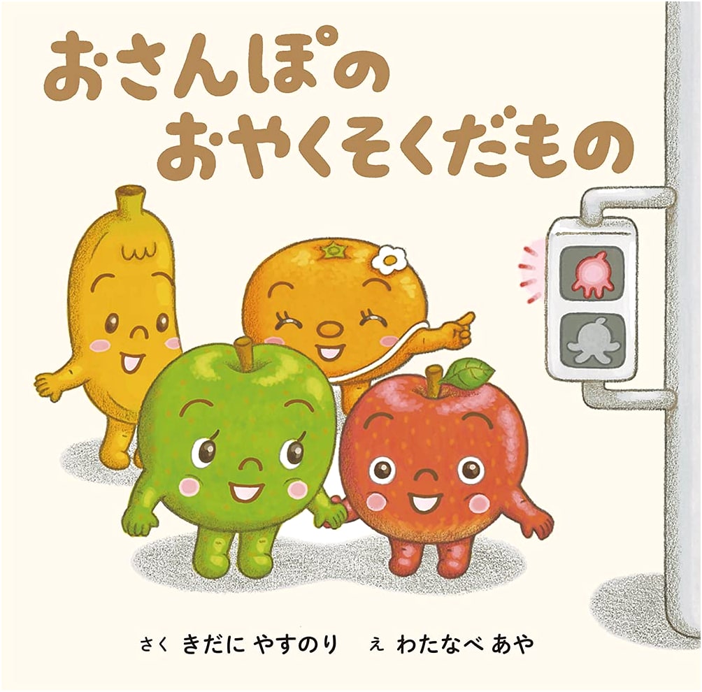 Walkies Promise: A Children's Story by Yasunori Kidani