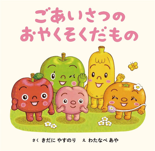Greetings: The Promised Fruit