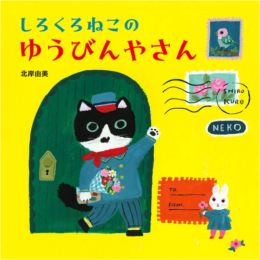 The Black and White Cat Postman