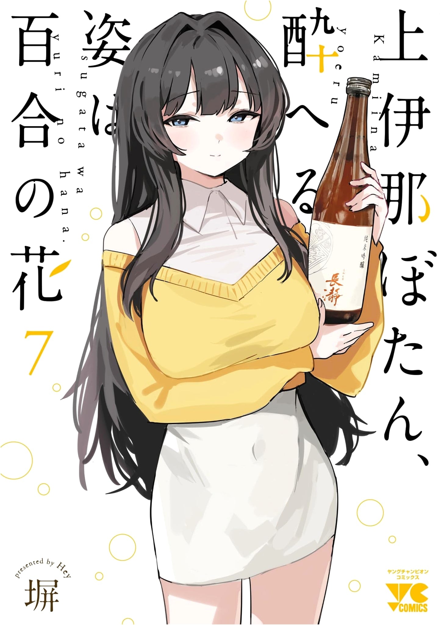 Kamiina Botan, Her Drunken Figure is a Lily Flower Vol. 7 (Young Champion Comics)